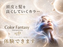 アトレー(ATRE)の雰囲気（染めれば染めるほど髪が綺麗になるカラー【リュミエリーナ】）