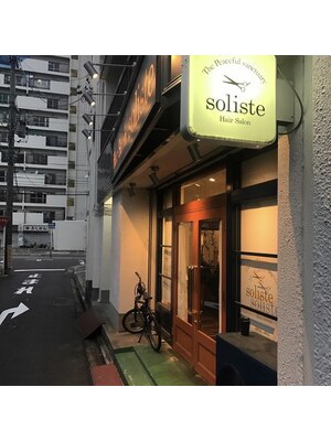 ヘアサロン ソリスト(hair salon soliste)