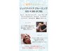 【継続キャンペーン】リンパケア&アイケア グルーミング ￥7,700