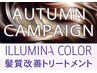 【カット+イルミナカラー+TOKIO髪質改善トリートメント】￥27300⇒￥16900