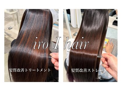 イロアイ(iro I)の写真