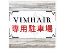 ヴィムヘアー(VIM hair)の雰囲気（駐車場のご案内→→）