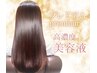 【プレミアム美髪エステ】髪質改善 ￥16500