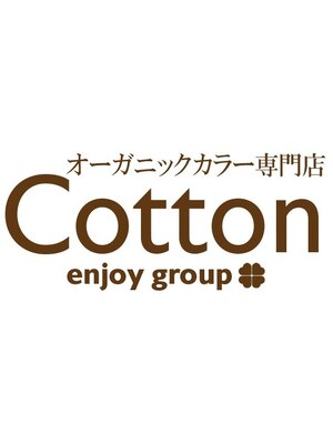 コットン(Cotton)