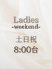 【土日祝・8時台】LADIES　早朝ヘアセット￥3200