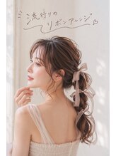 リカレ(Re:care)&nbsp;大人可愛いゆるふわリボンアレンジ