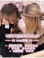 シュガーリンク(sugar link)&nbsp;リボンくるみちゃんヘア