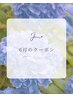 【期間限定】梅雨対策♪似合わせカット＋コスメ縮毛矯正 ￥14,300