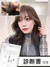 【診断書とスパ付き☆】韓国美髪フルコース（カット/カラー/髪質改善/スパ)