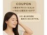 関　せいけ　指名　平日(9時～16時)限定カット+スパトリートメント