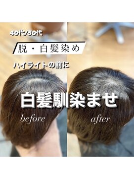 ビュートリアム265(BEAUTRIUM 265) 40代50代/白髪ぼかし/白髪染め/銀座/レイヤー/野川