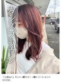 カシスブラウン