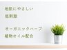 オーガニックカラー ファッション フルカラー ¥4500→¥4000