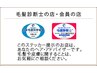 髪への研究心、お客様への満足の追求心料　￥０