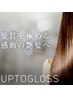 【高濃度水素×最高級コラーゲン】カット×ファッションカラー×UPTOGLOSS