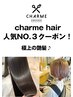 カット＋コタトリートメント/7260 → 6160