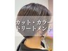 【天然100%】カット+ヘナカラー(2度染め)+トリートメント¥17600→¥15840