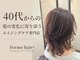フォルムヘアープラス(Forme hair+)の写真