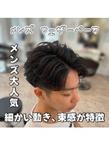 マハロ 自由が丘店(MAhalo)&nbsp;メンズ　大人気！　フェザーパーマ