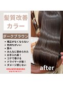 髪質改善・縮毛矯正