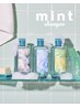 【５・６月限定】カット＋ミントスパ＋夏のご褒美アイテムプレゼント付