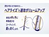 【平日限定】ヘアライズ［髪質改善］＋似合わせカット　 ￥14850 → ￥8910