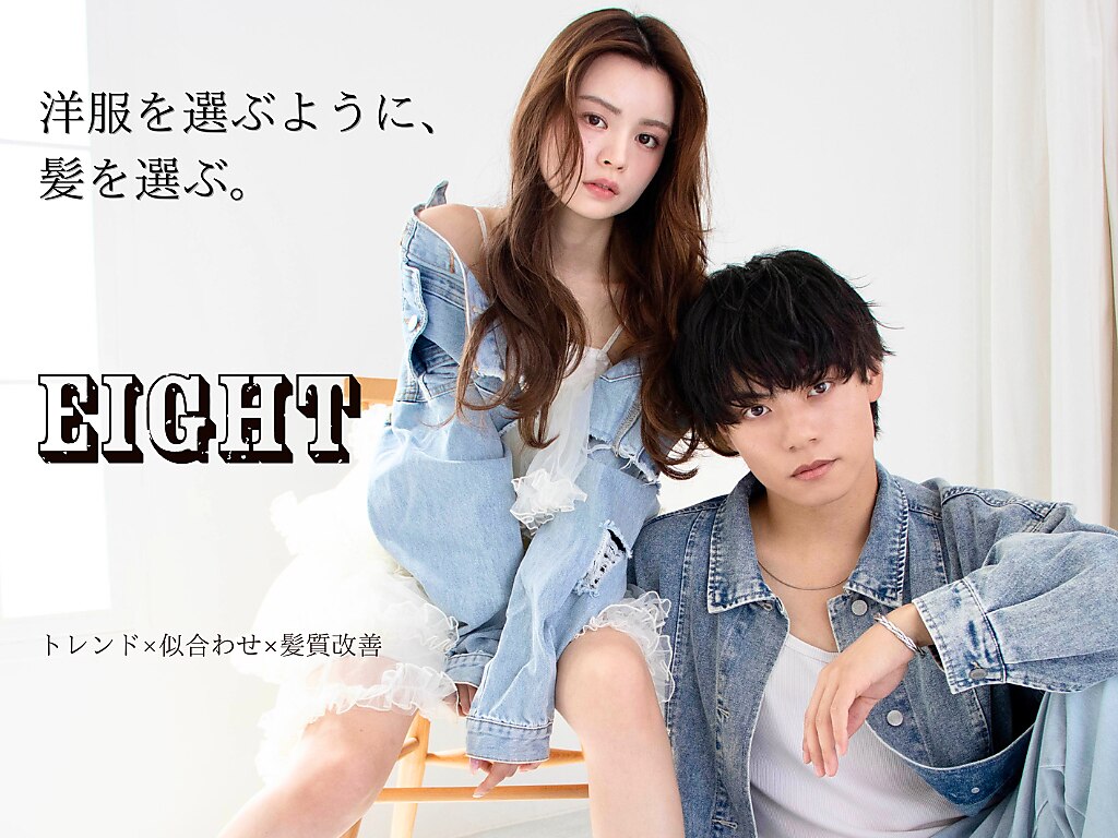 関西｜エイト(EIGHT)の店舗一覧｜ホットペッパービューティー