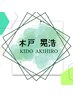 【木戸指名】　髪質改善トリートメント＆ヘッドスパ￥6,600→￥5,500