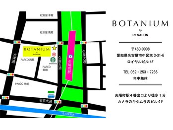 BOTANIUM by Rr SALON【ボタニウムバイアールサロン】