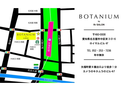 ボタニウム バイ アールサロン(BOTANIUM by RrSALON)の写真