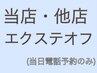 ［当日電話予約のみ］当店・他店オフ（当店1枚¥75～・他店1枚¥110～）