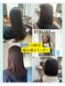 《スタイリストYU限定》カット＋縮毛矯正　22000円→19800円