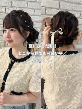 スイ(sui) どこから見ても可愛いサイドお団子♪