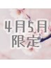 学割U24★新生活応援★カラー＋トリートメント(クイック)
