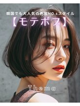 韓国でも大人気の色気No1スタイル！【モテボブ】