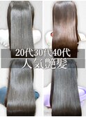ナチュラルモード大人かわいい艶髪/髪質改善/ストレート