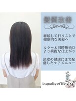 アイズクオリティーオブライフ(i S quality of life)&nbsp;髪質改善
