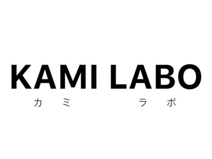 カミラボ(KAMI LABO)の写真