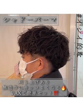 ルッツ(Lutz. hair design) シャドーパーマ＆ケアクリームパーマ