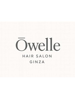 【リニューアルオープン】『Owelle』という店名になります＊都内人気サロンがリニューアルオープン♪