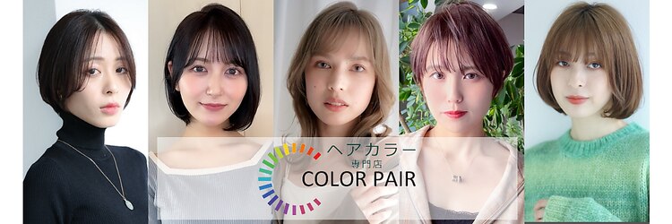 カラペア 大みか店(Color-pair)のサロンヘッダー