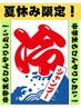 【夏休み限定！！】中学生もひんやりシャンプー+カット