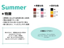パーソナルヘアカラー【Summer】の方は・・・