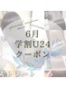 【学割U24限定♪髪質改善ケラスターゼストレート＋小顔カット＋TR】¥29980