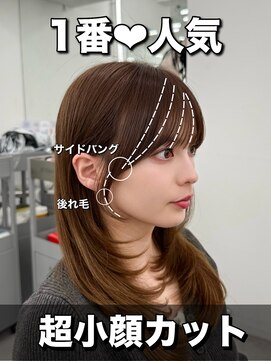 アマトウキョウ アユンチェ(AMA TOKYO×AYUNCHE) 韓国ヘア　透明感カラー　2wayバング  レイヤーカット   顔周り