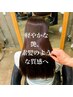 【シルクケアコース】カット＋ケラチントリートメント