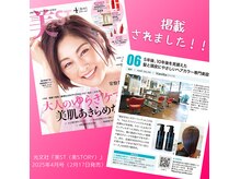 月刊美容雑誌「美ST」にメニュー、取扱い商品が掲載されました！