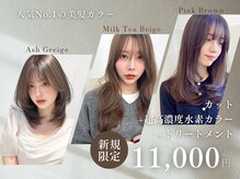 ボヌール 銀座(Bonheur)の雰囲気（人気NO.1クーポン[髪質改善トリートメント/韓国/美髪矯正/ボブ]）