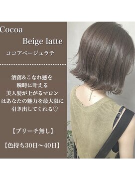 ジーナ 梅田(Zina) 【Zina梅田】*くびれボブ*ココアベージュラテ