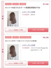 Q　クーポン価格は初回のみですか？     [たまプラ/たまプラーザ/髪質改善/学割U24/オージュア/ハイライト]